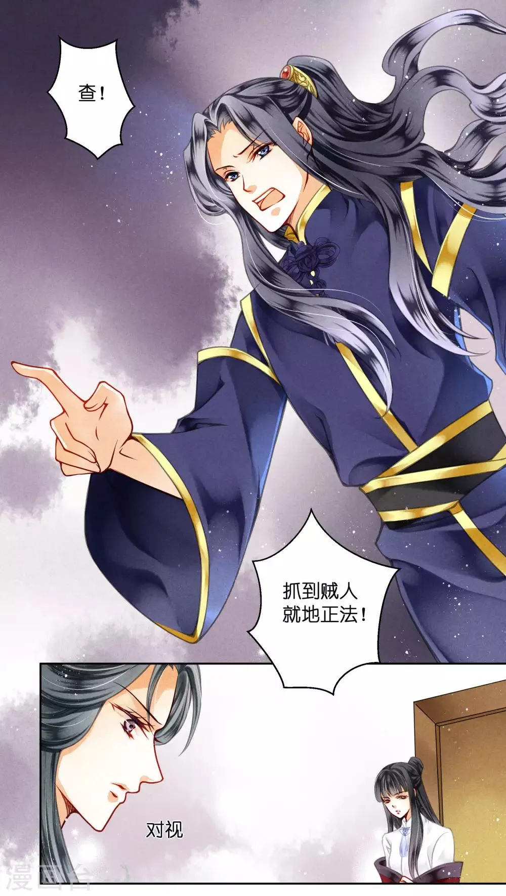 第70话 看你能搜出什么宝贝！ 第7页