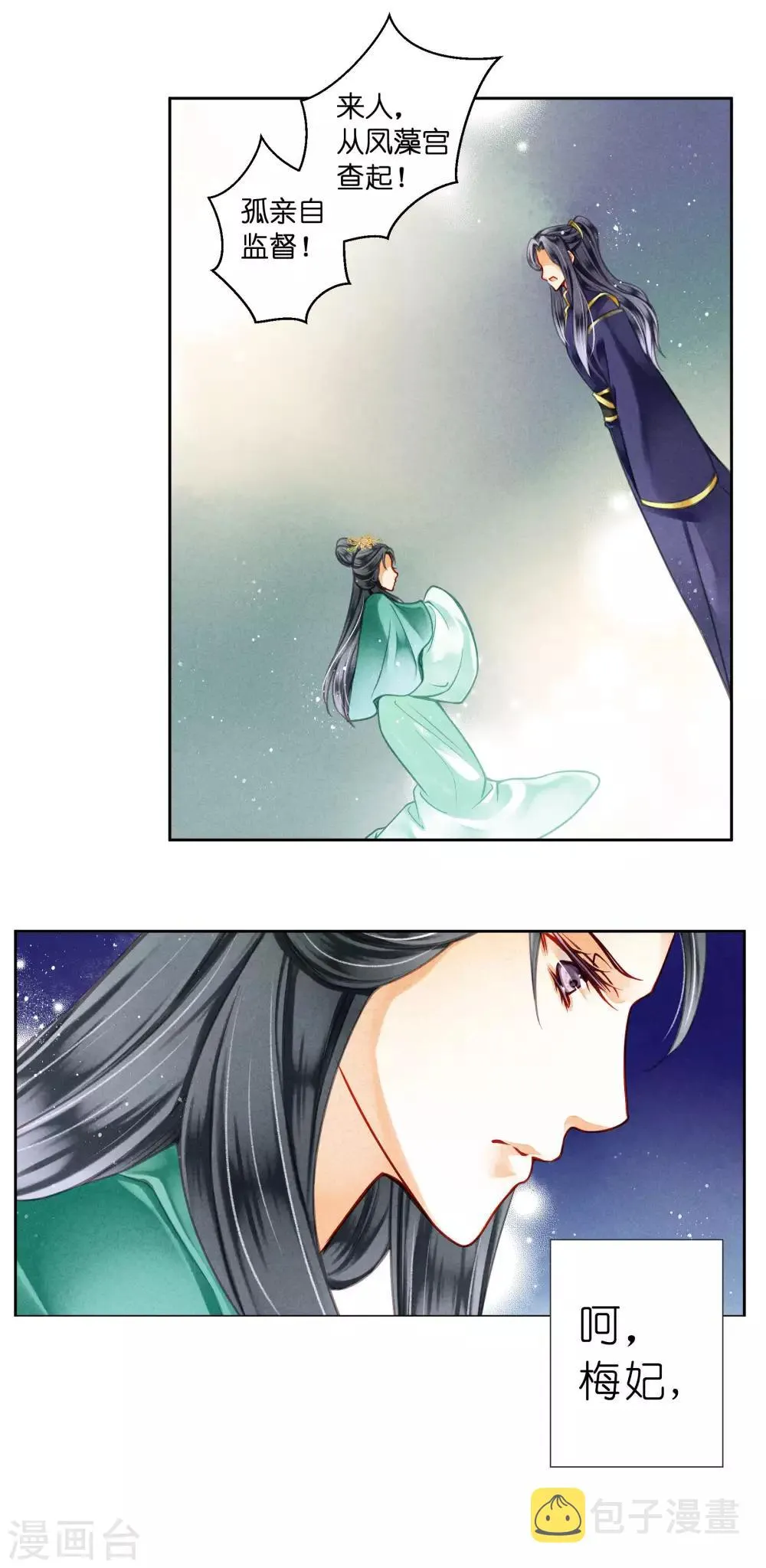 第70话 看你能搜出什么宝贝！ 第10页