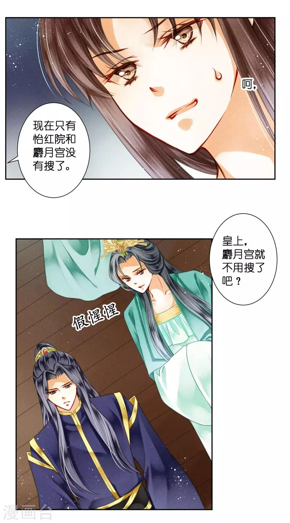 第70话 看你能搜出什么宝贝！ 第12页