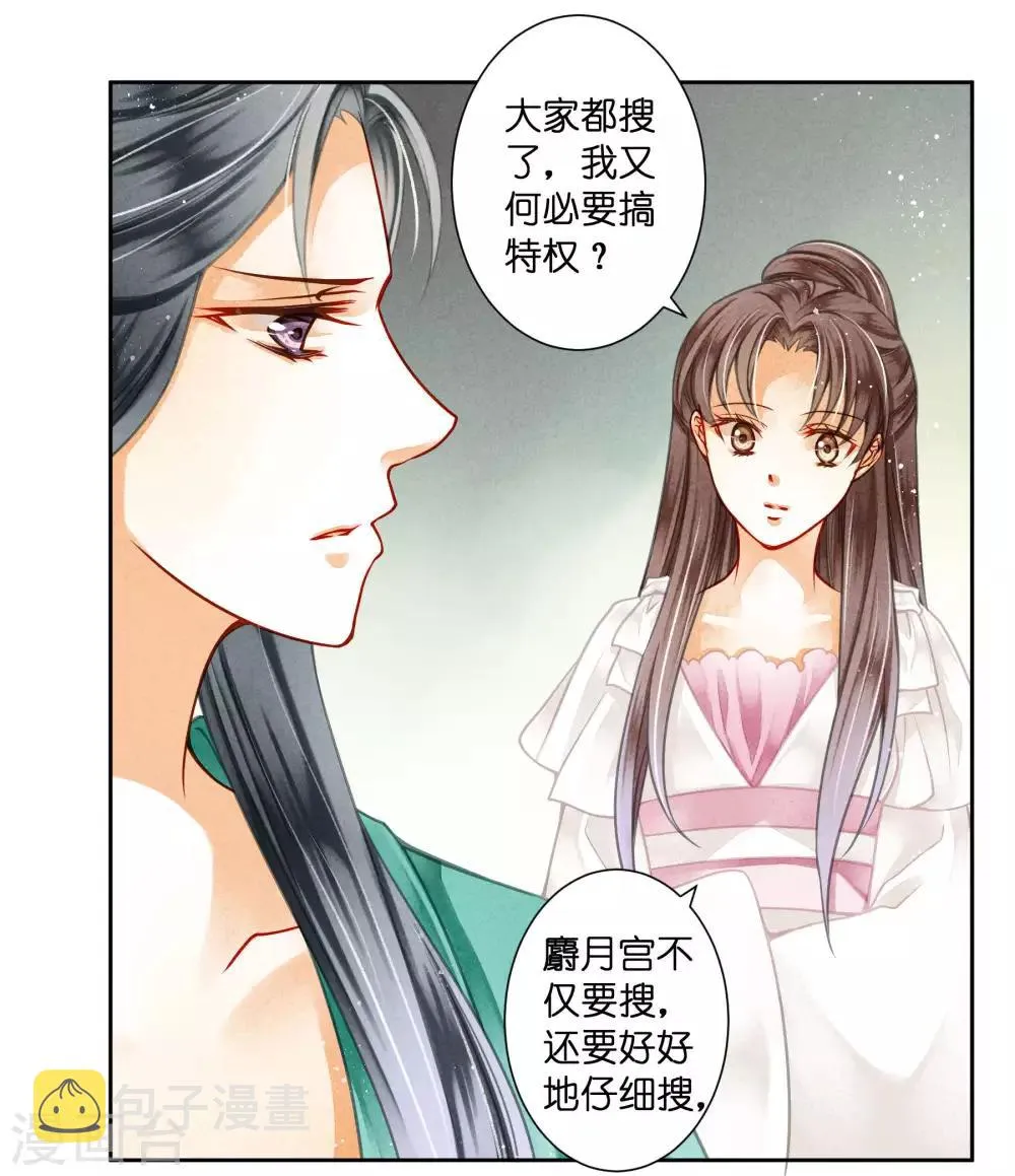 第70话 看你能搜出什么宝贝！ 第14页