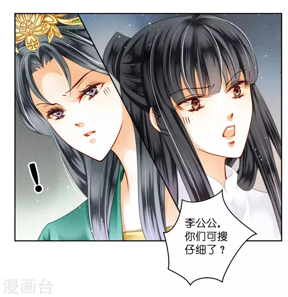 第70话 看你能搜出什么宝贝！ 第19页