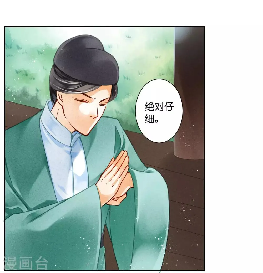 第70话 看你能搜出什么宝贝！ 第20页