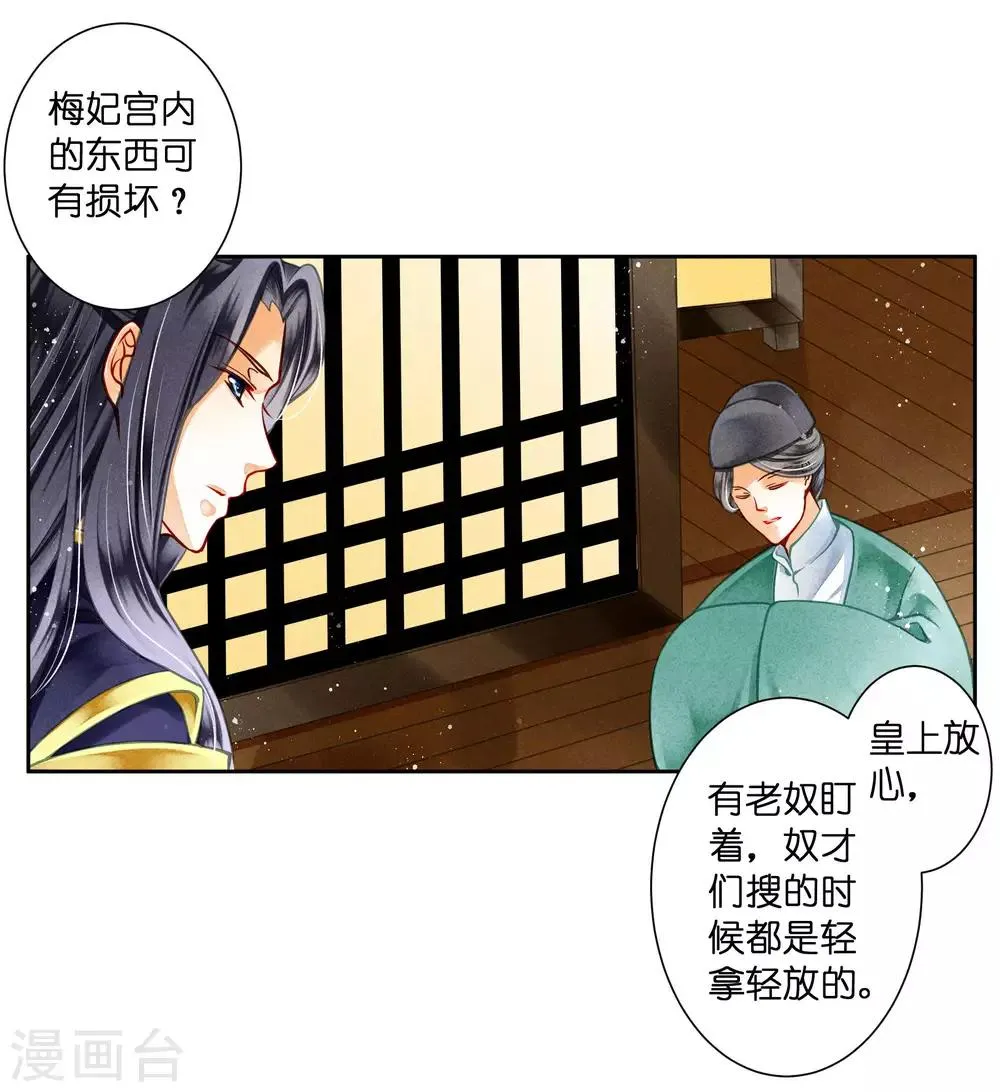 第70话 看你能搜出什么宝贝！ 第21页