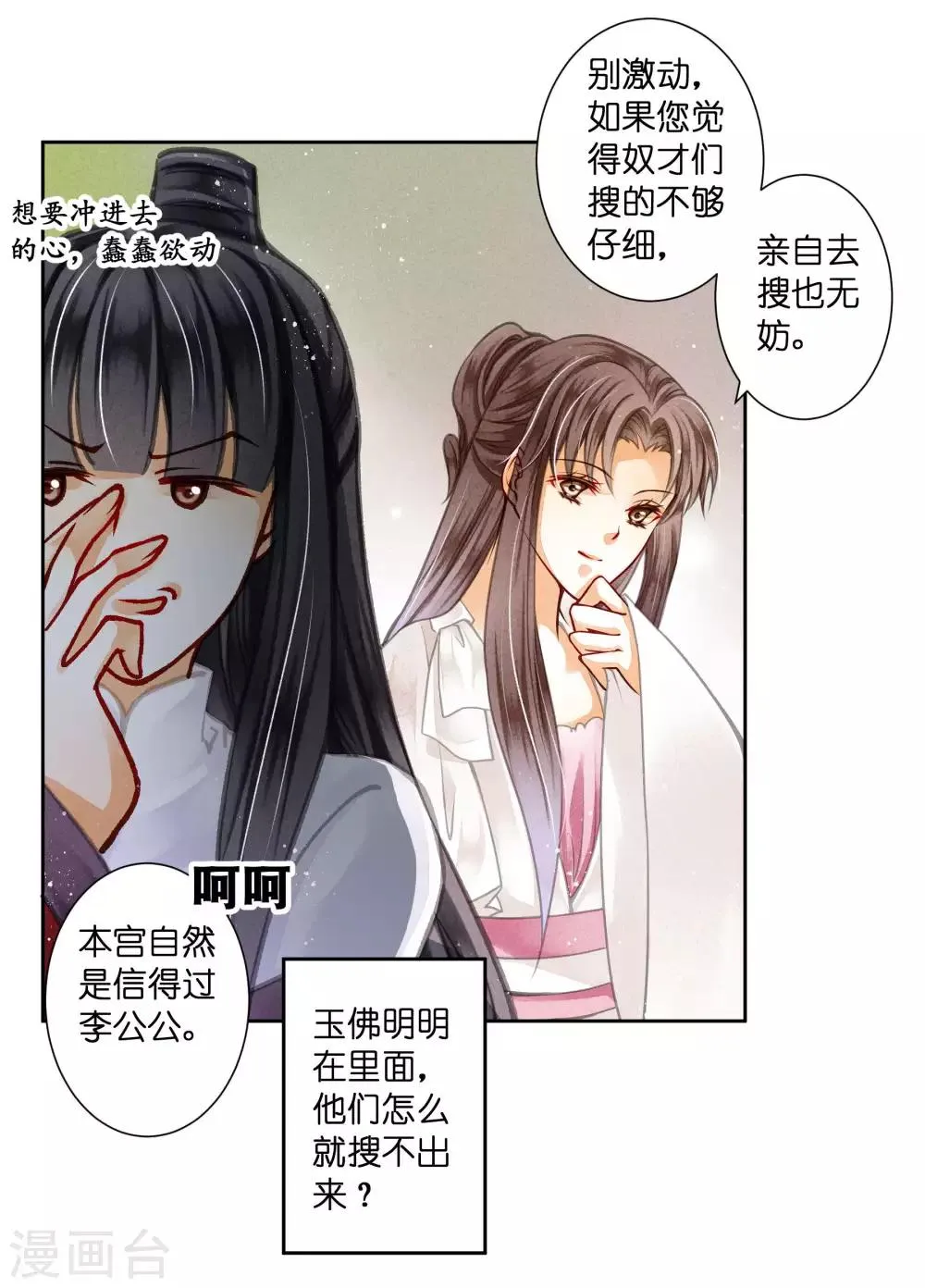第70话 看你能搜出什么宝贝！ 第22页