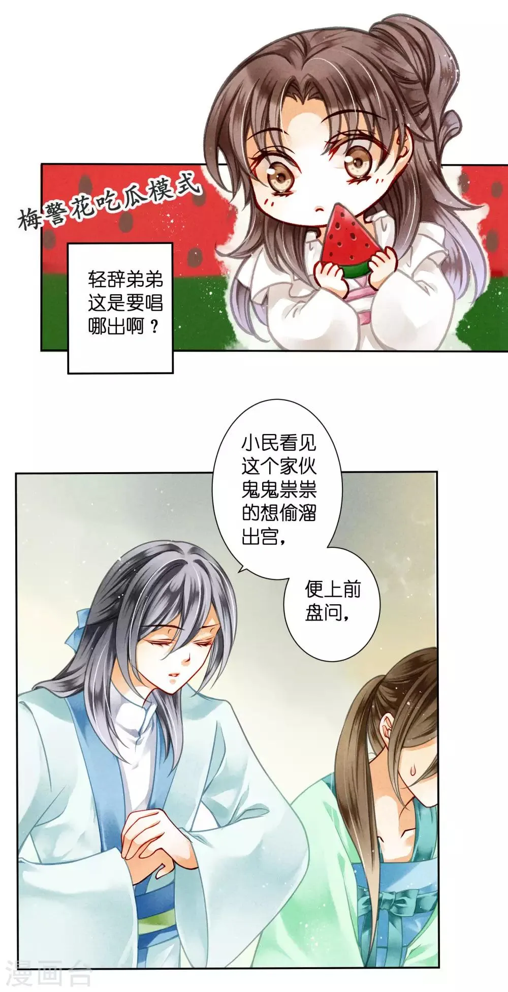 第72话 小奶狗是姐控呀 第6页