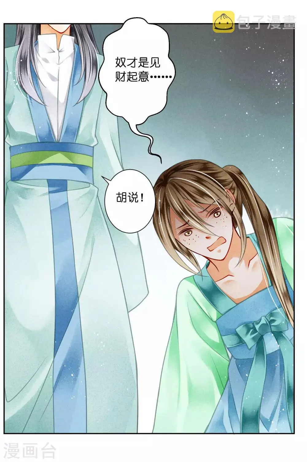 第72话 小奶狗是姐控呀 第15页