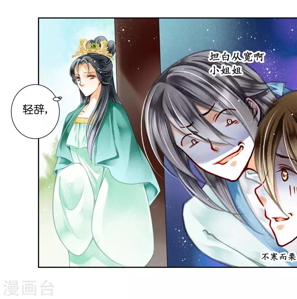 第72话 小奶狗是姐控呀 第18页