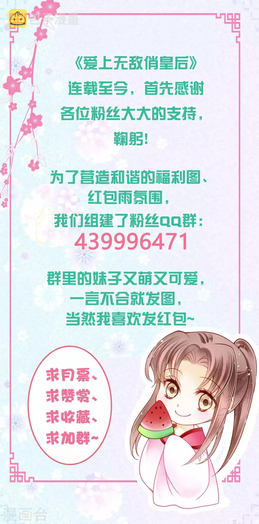 第72话 小奶狗是姐控呀 第31页