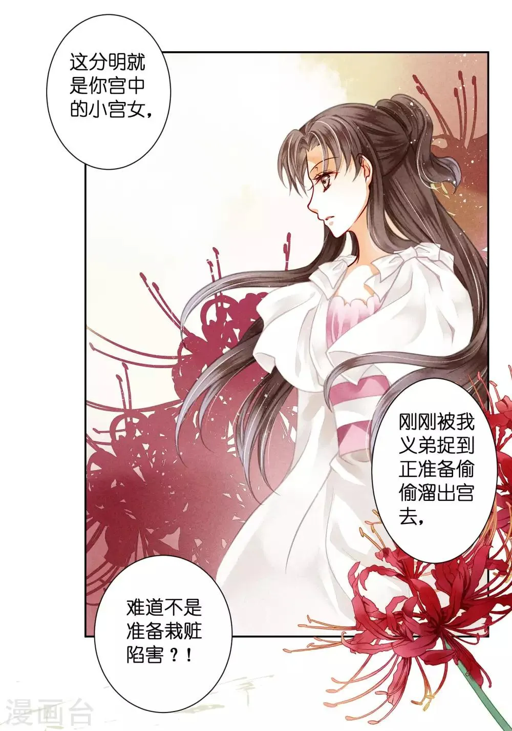 第73话 白莲花自有天收！ 第3页