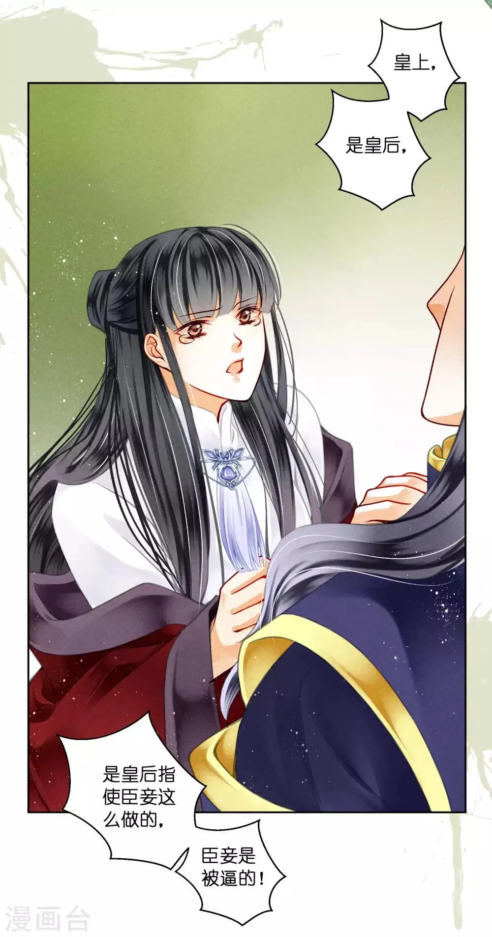 第73话 白莲花自有天收！ 第4页