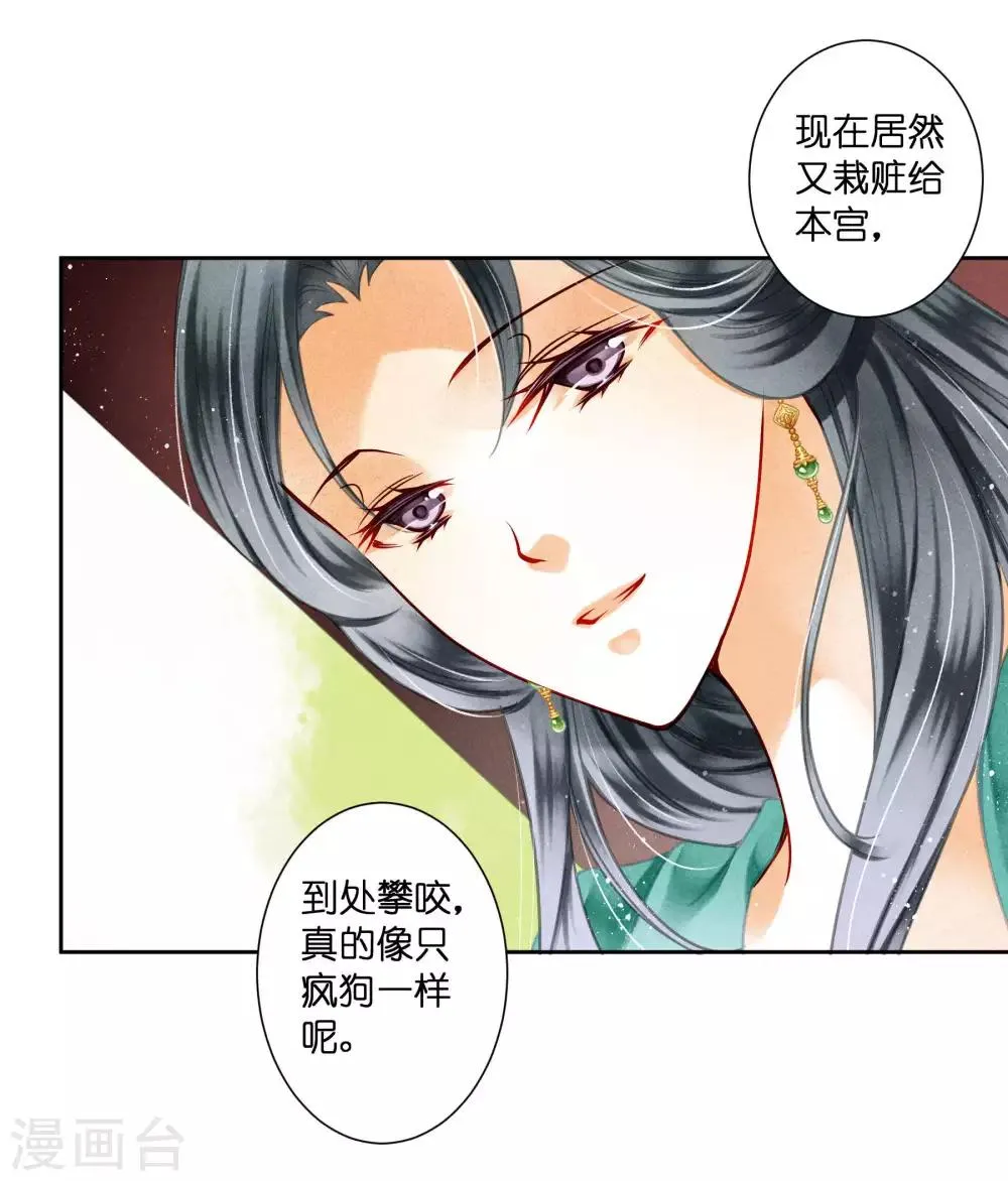 第73话 白莲花自有天收！ 第5页