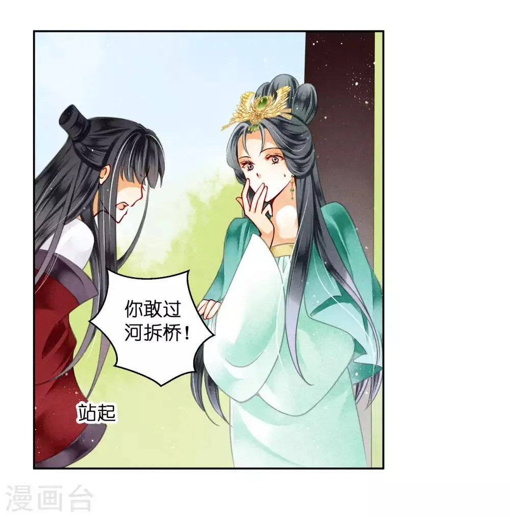 第73话 白莲花自有天收！ 第6页