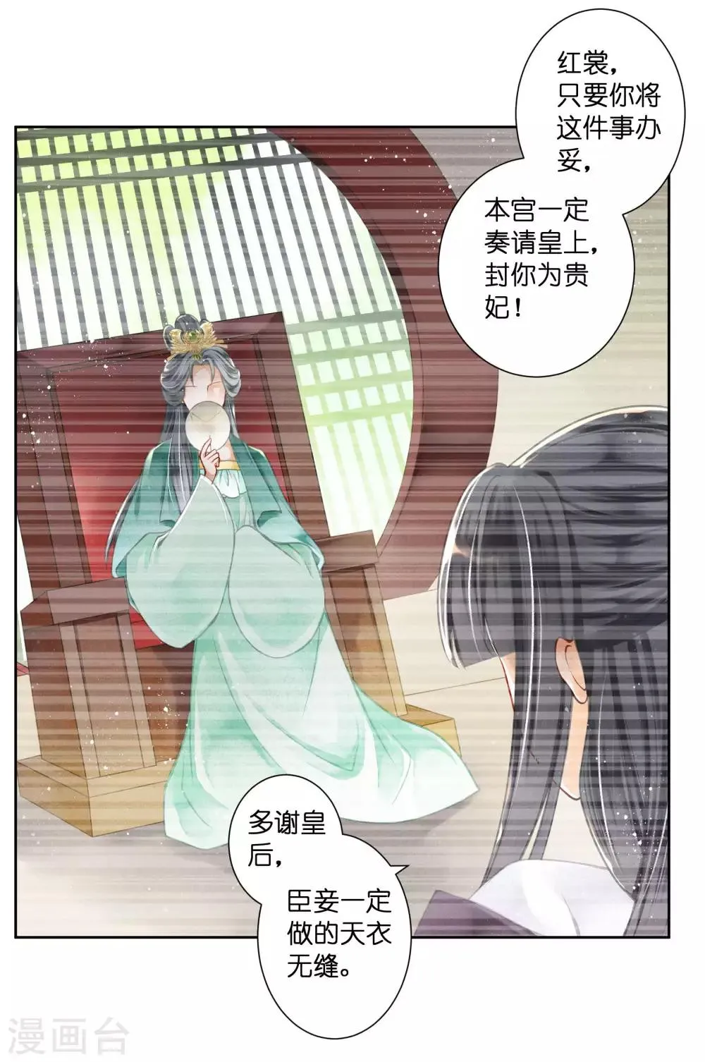 第73话 白莲花自有天收！ 第9页