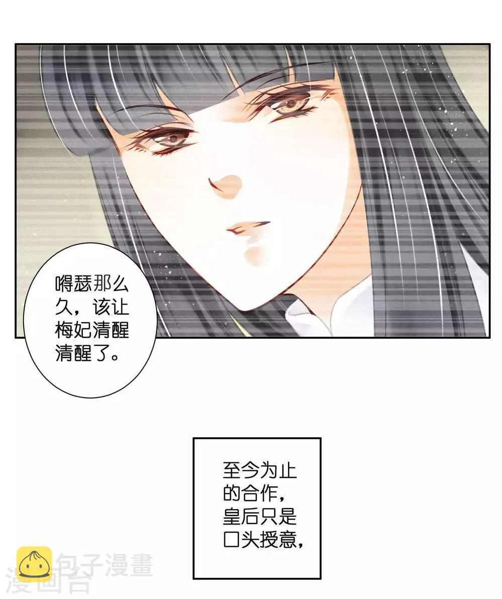 第73话 白莲花自有天收！ 第10页