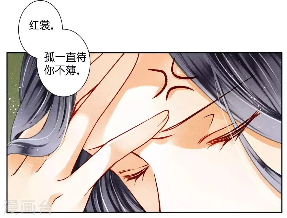 第73话 白莲花自有天收！ 第12页