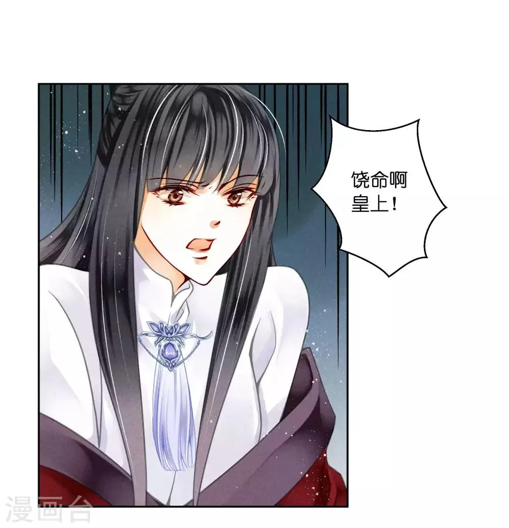 第73话 白莲花自有天收！ 第15页