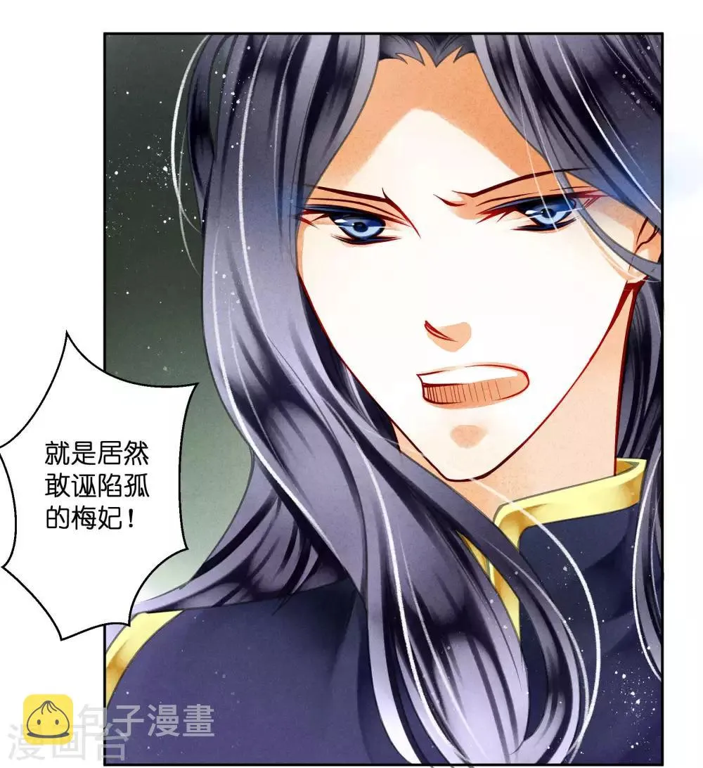 第73话 白莲花自有天收！ 第17页