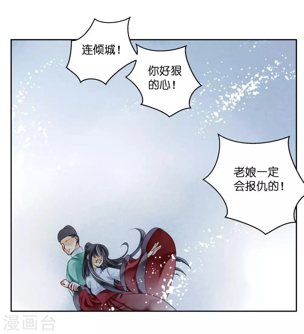 第73话 白莲花自有天收！ 第19页