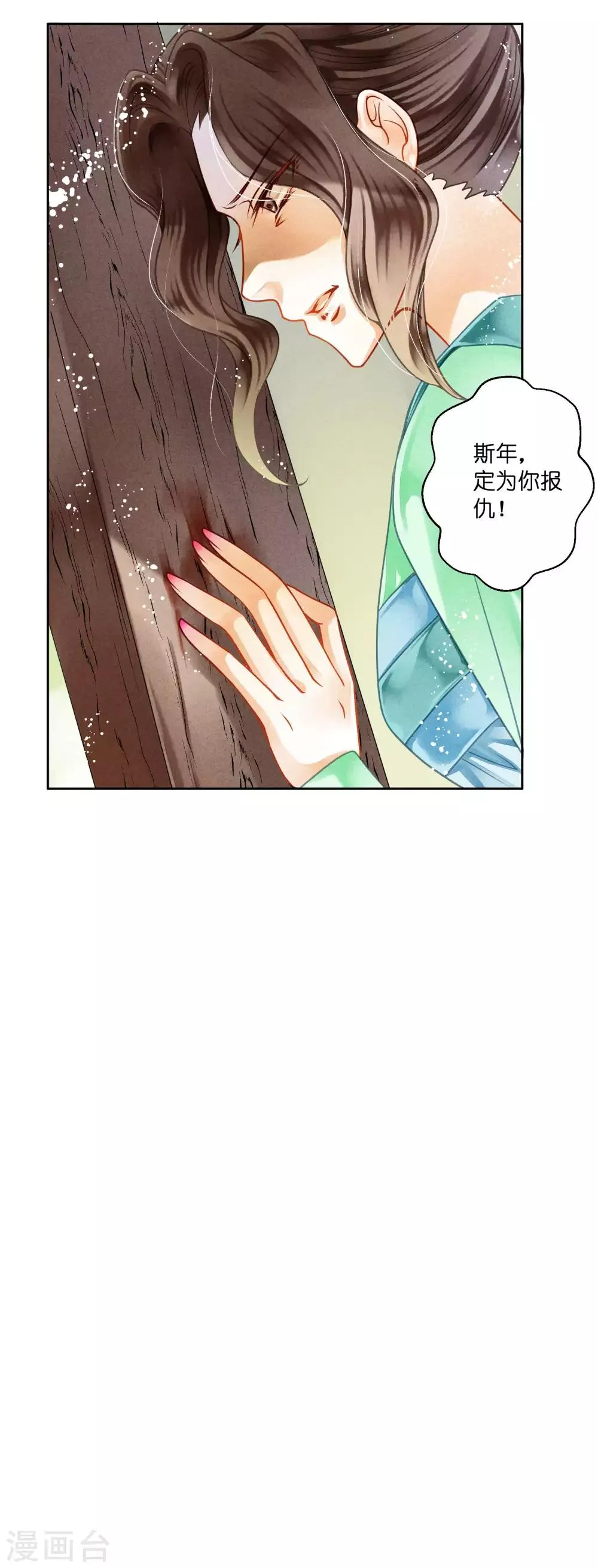第73话 白莲花自有天收！ 第21页