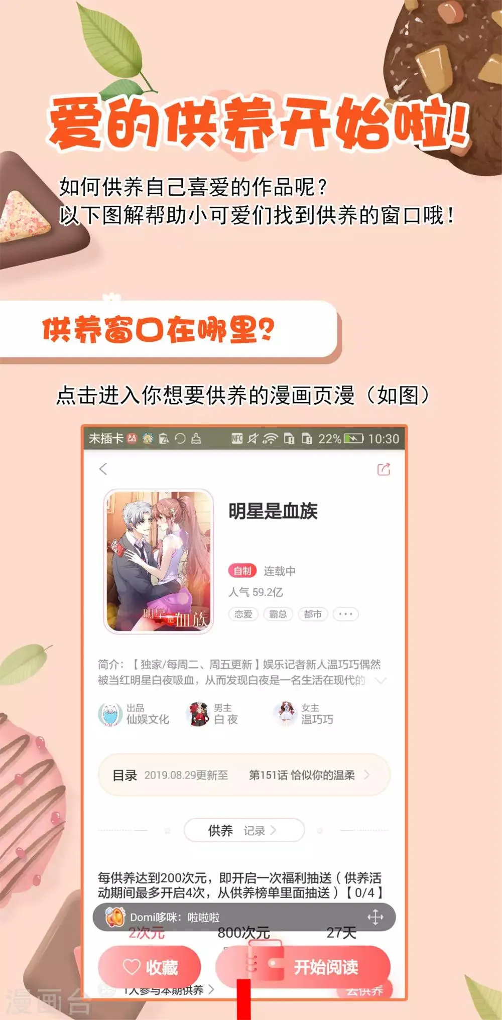 第73话 白莲花自有天收！ 第25页