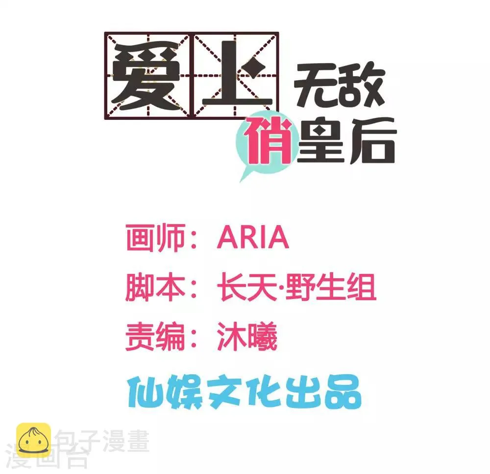 第74话 晋升梅贵妃！ 第2页