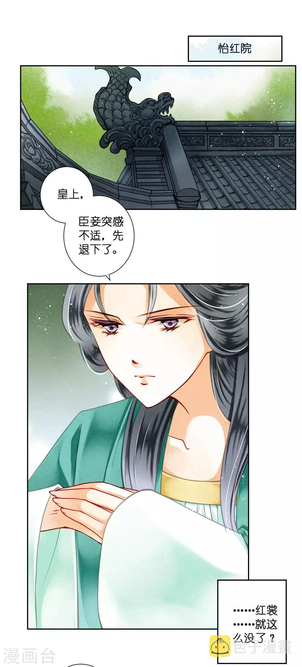 第74话 晋升梅贵妃！ 第3页