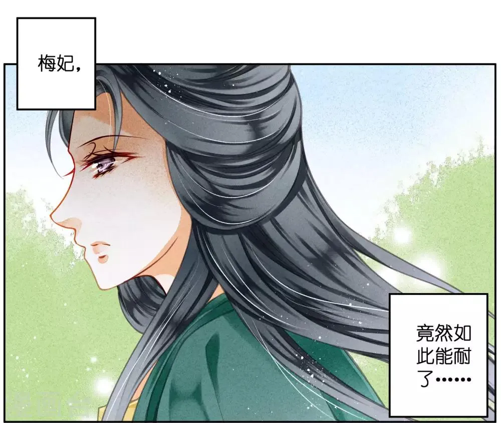 第74话 晋升梅贵妃！ 第6页