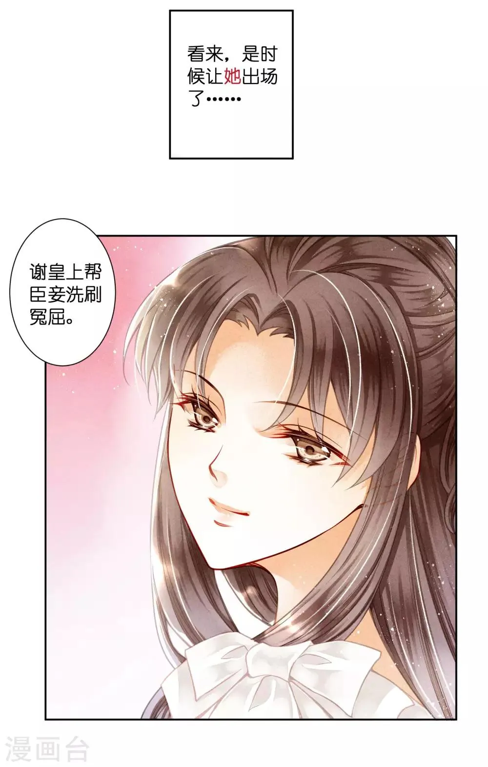 第74话 晋升梅贵妃！ 第7页