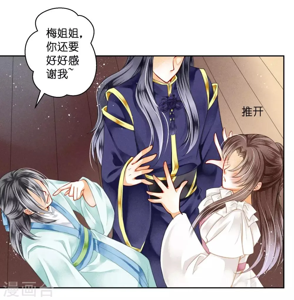 第74话 晋升梅贵妃！ 第10页