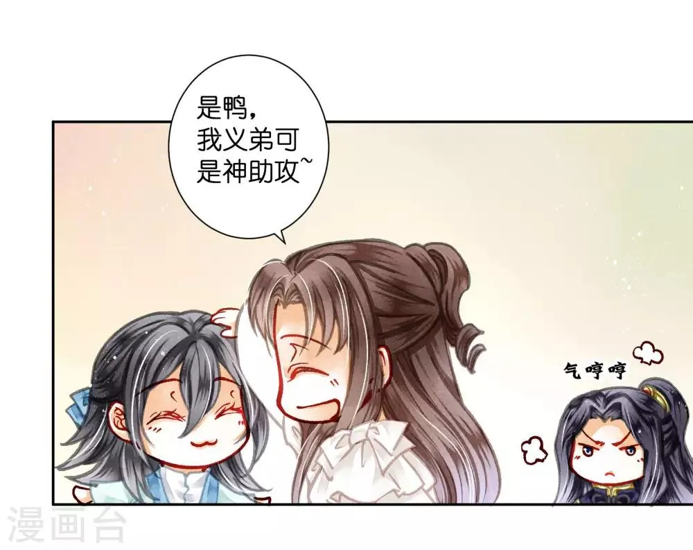 第74话 晋升梅贵妃！ 第11页