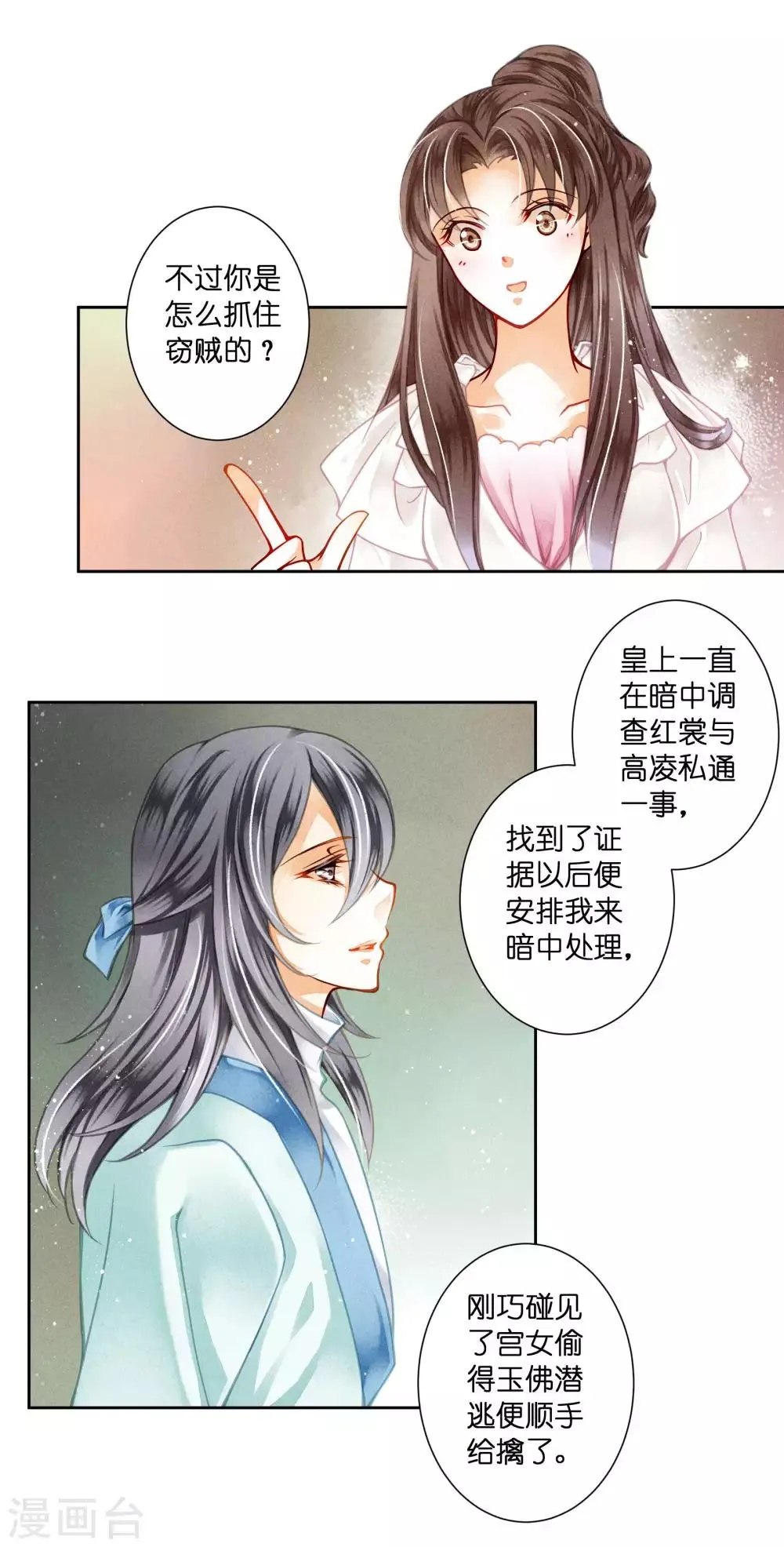第74话 晋升梅贵妃！ 第12页