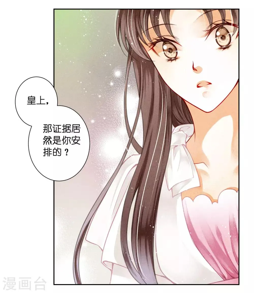 第74话 晋升梅贵妃！ 第13页