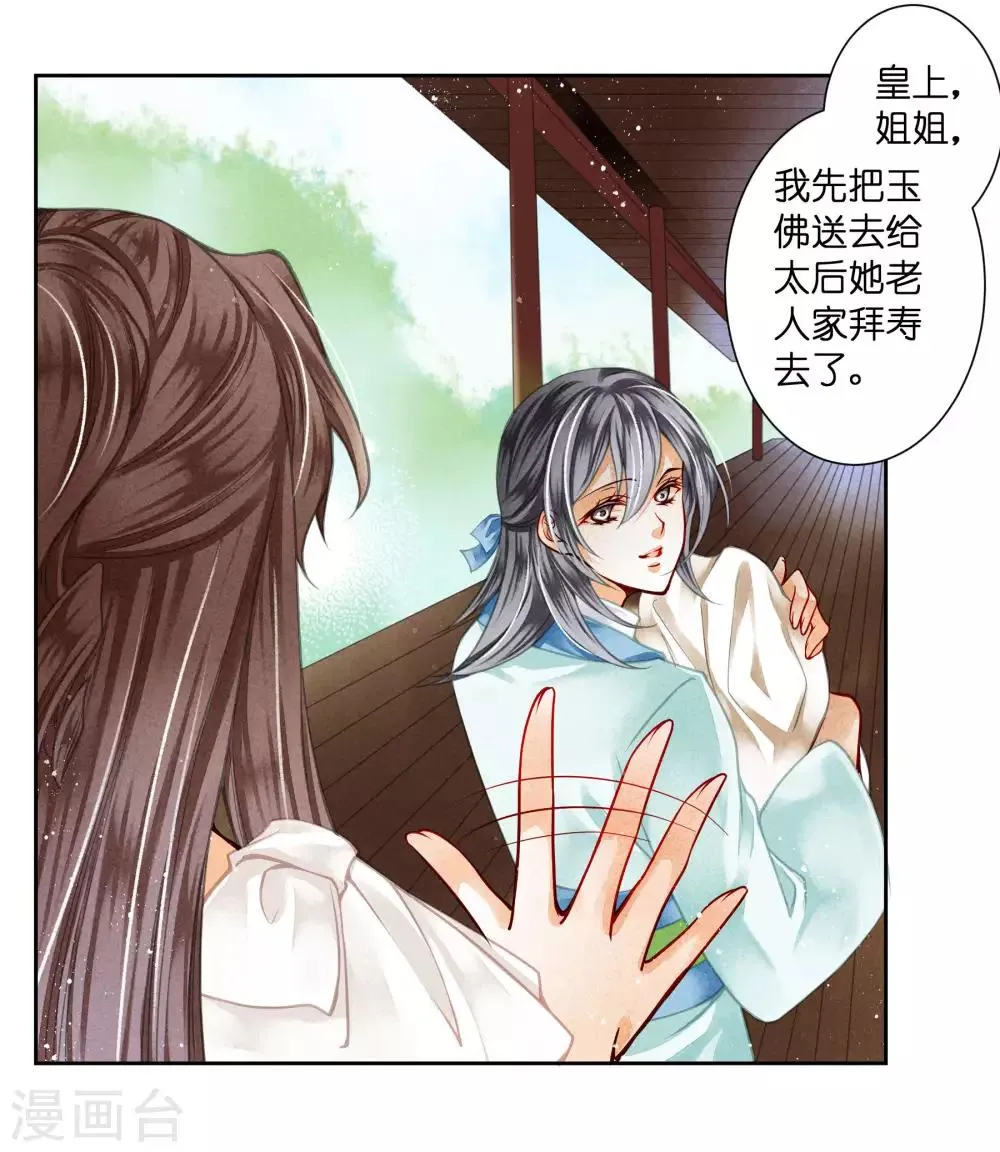 第74话 晋升梅贵妃！ 第15页