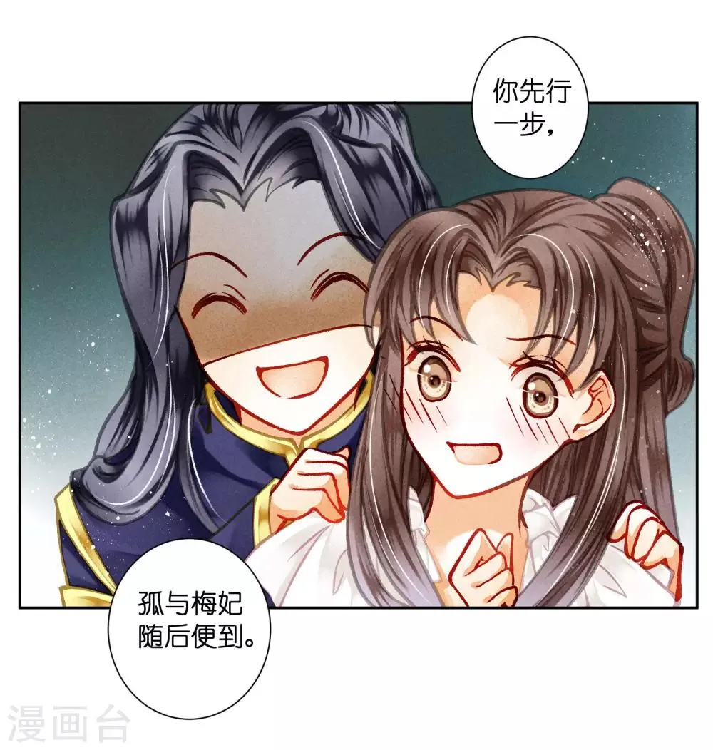 第74话 晋升梅贵妃！ 第16页