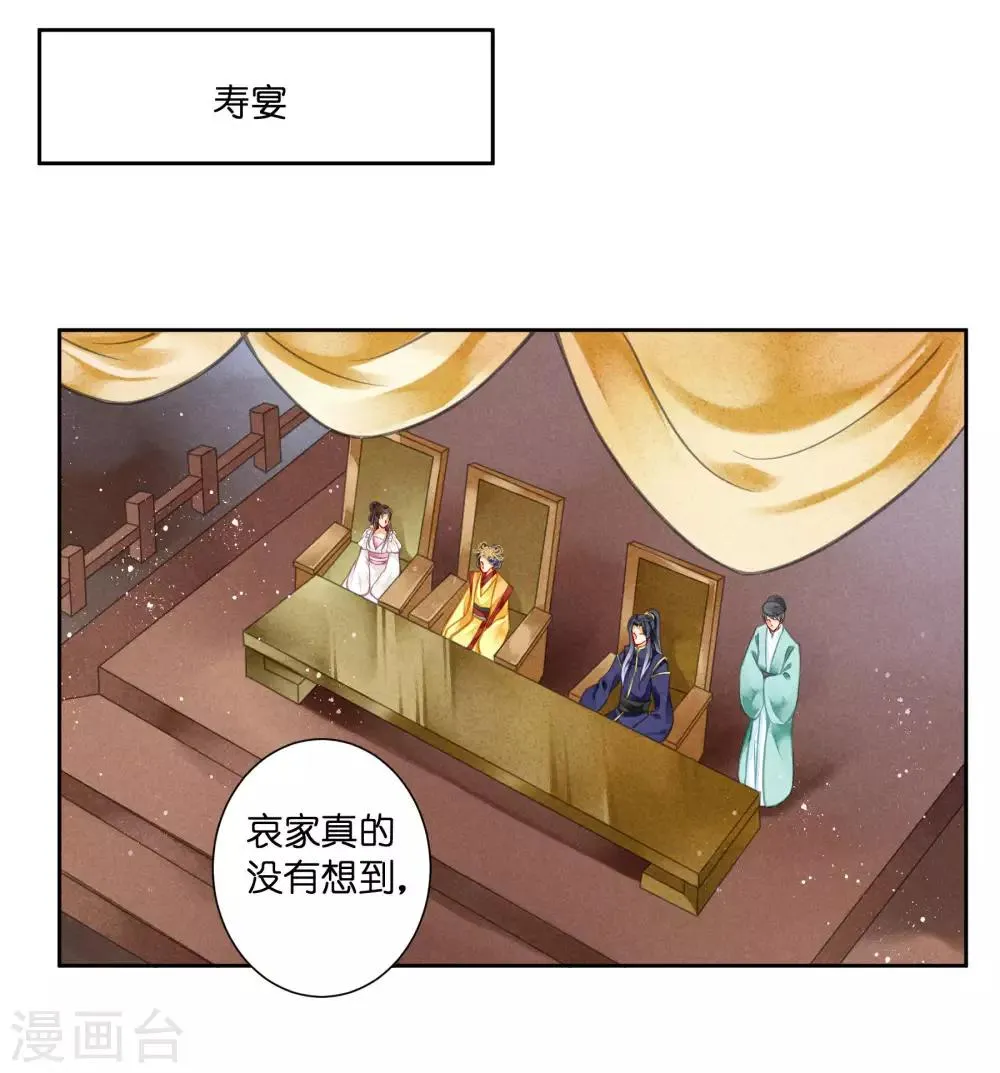 第74话 晋升梅贵妃！ 第17页