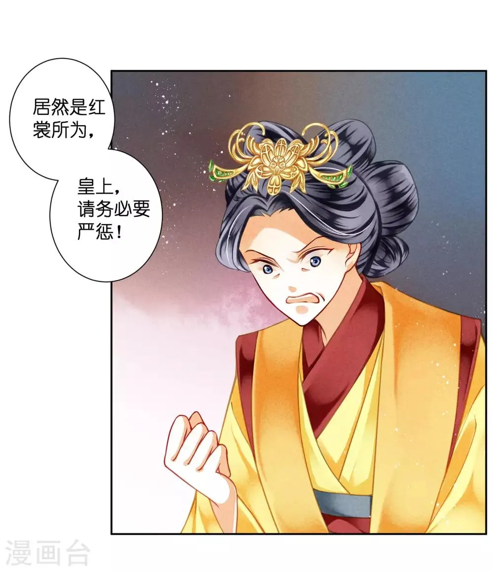 第74话 晋升梅贵妃！ 第18页