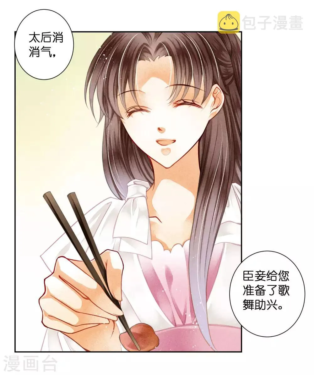 第74话 晋升梅贵妃！ 第19页