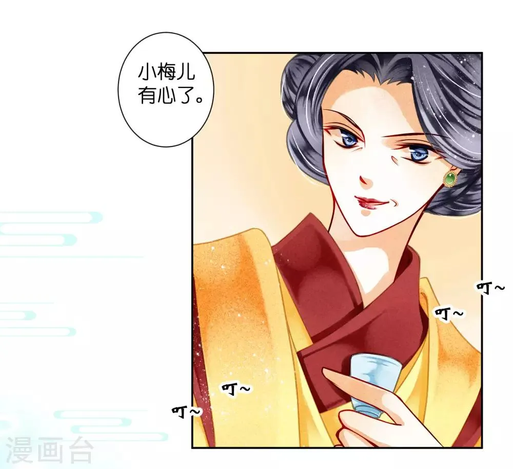 第74话 晋升梅贵妃！ 第21页