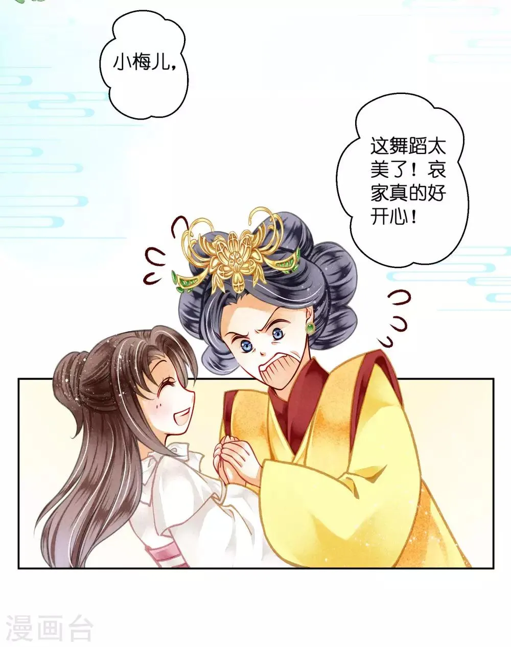 第74话 晋升梅贵妃！ 第24页