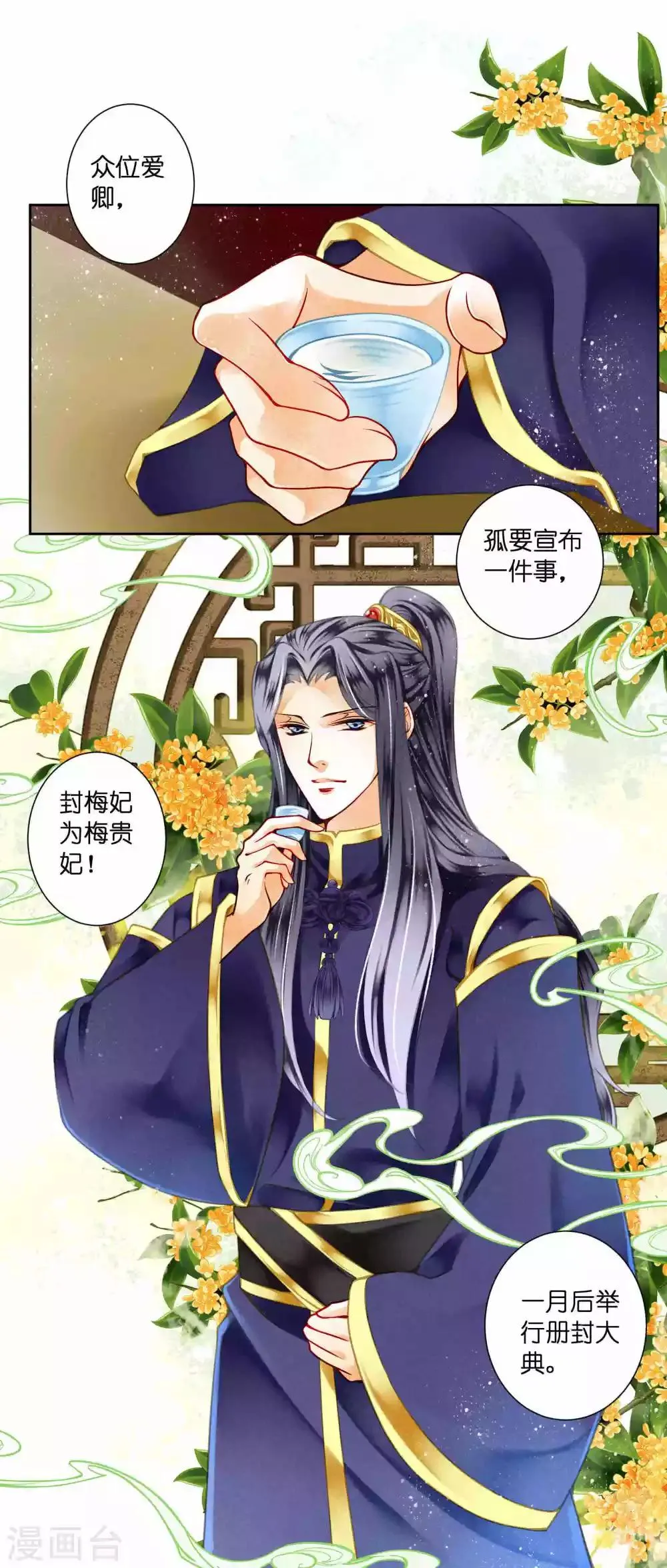 第74话 晋升梅贵妃！ 第28页