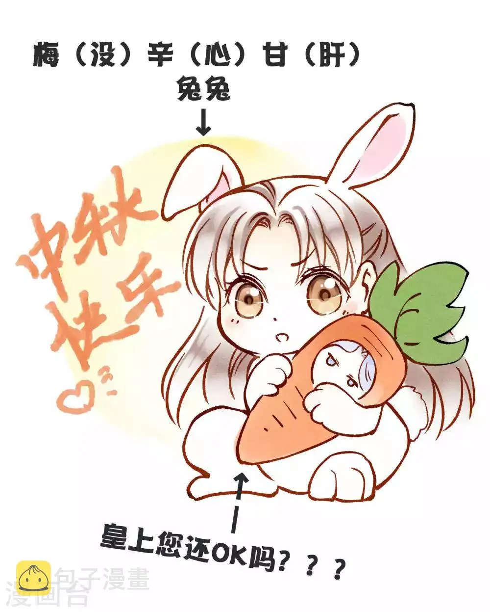 第74话 晋升梅贵妃！ 第29页