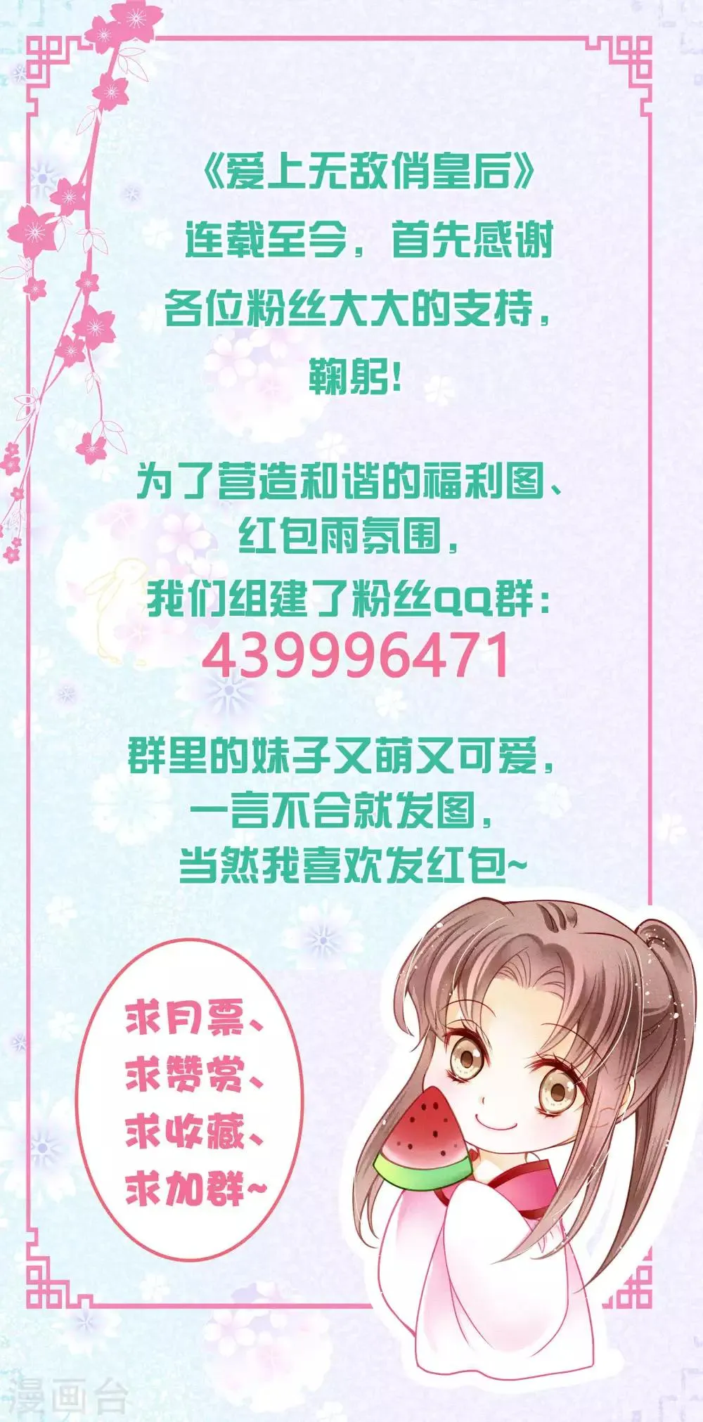 第74话 晋升梅贵妃！ 第33页