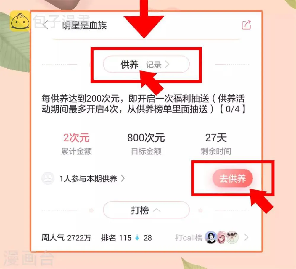 第74话 晋升梅贵妃！ 第35页