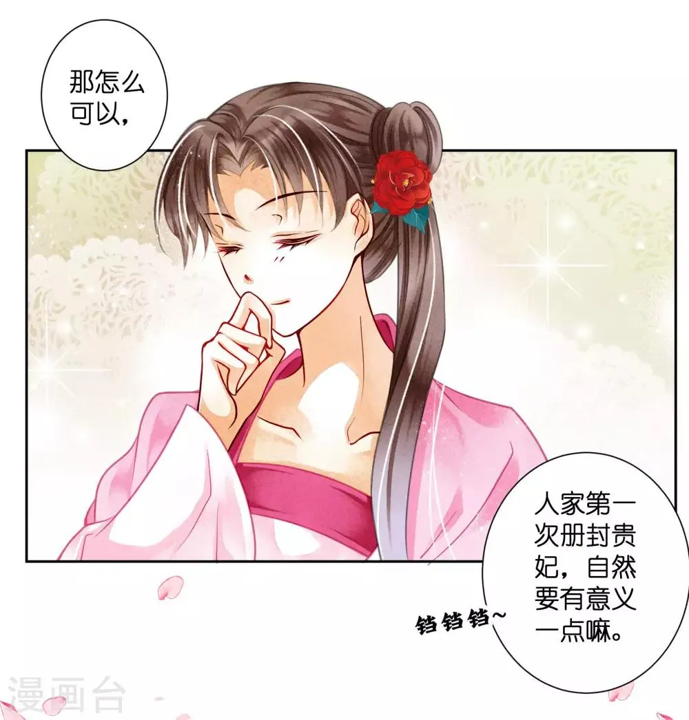 第75话 娘娘不好了！ 第8页
