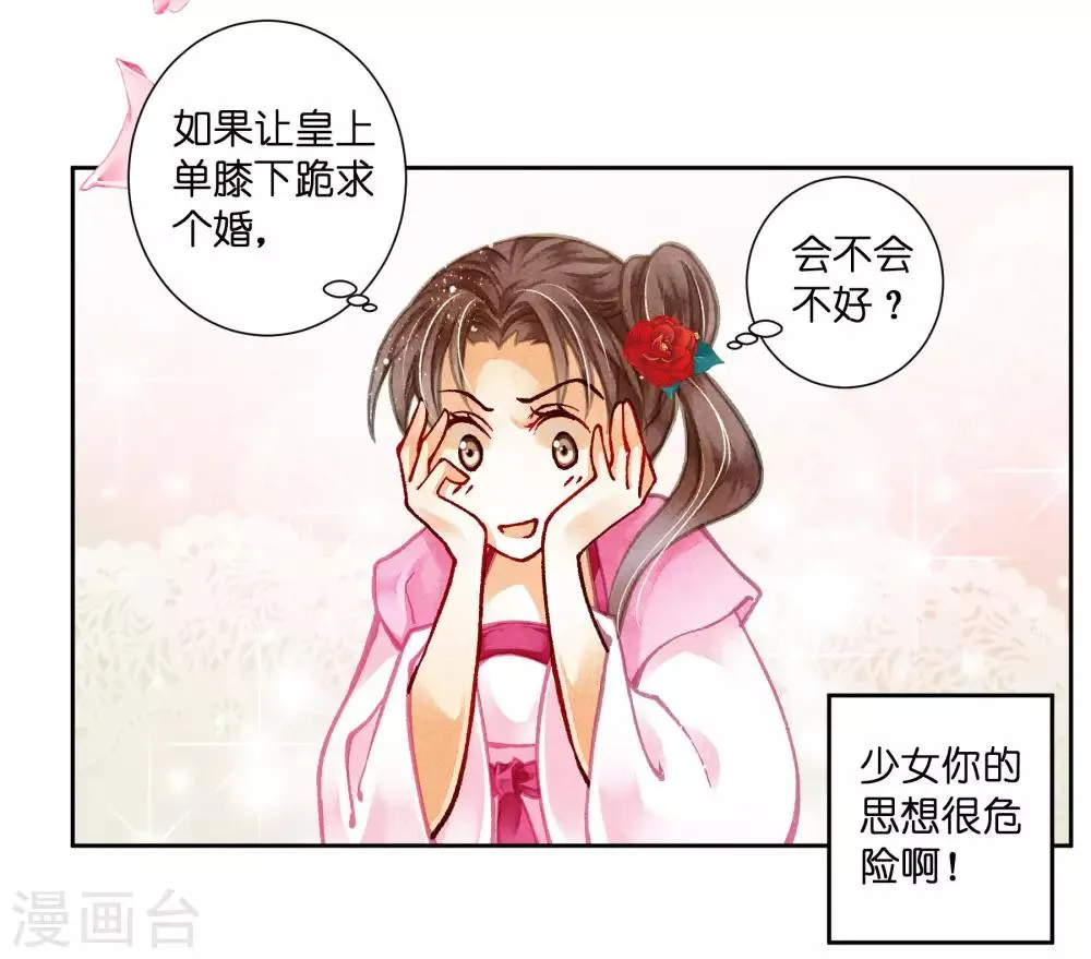 第75话 娘娘不好了！ 第10页