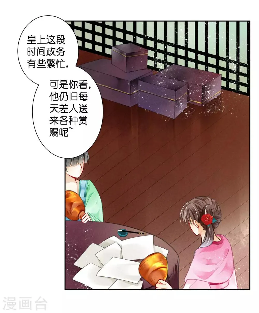 第75话 娘娘不好了！ 第12页