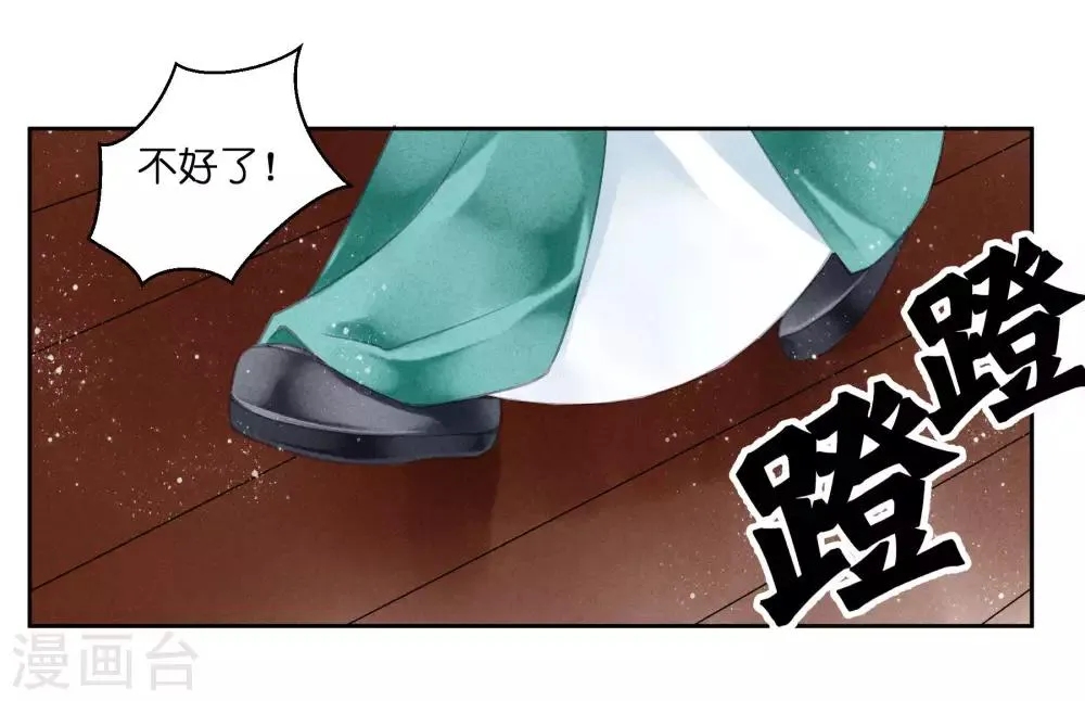 第75话 娘娘不好了！ 第13页