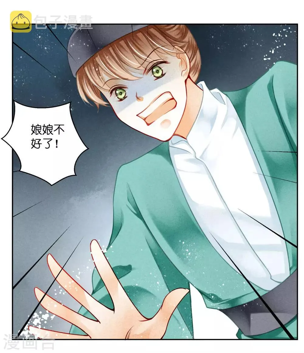 第75话 娘娘不好了！ 第14页
