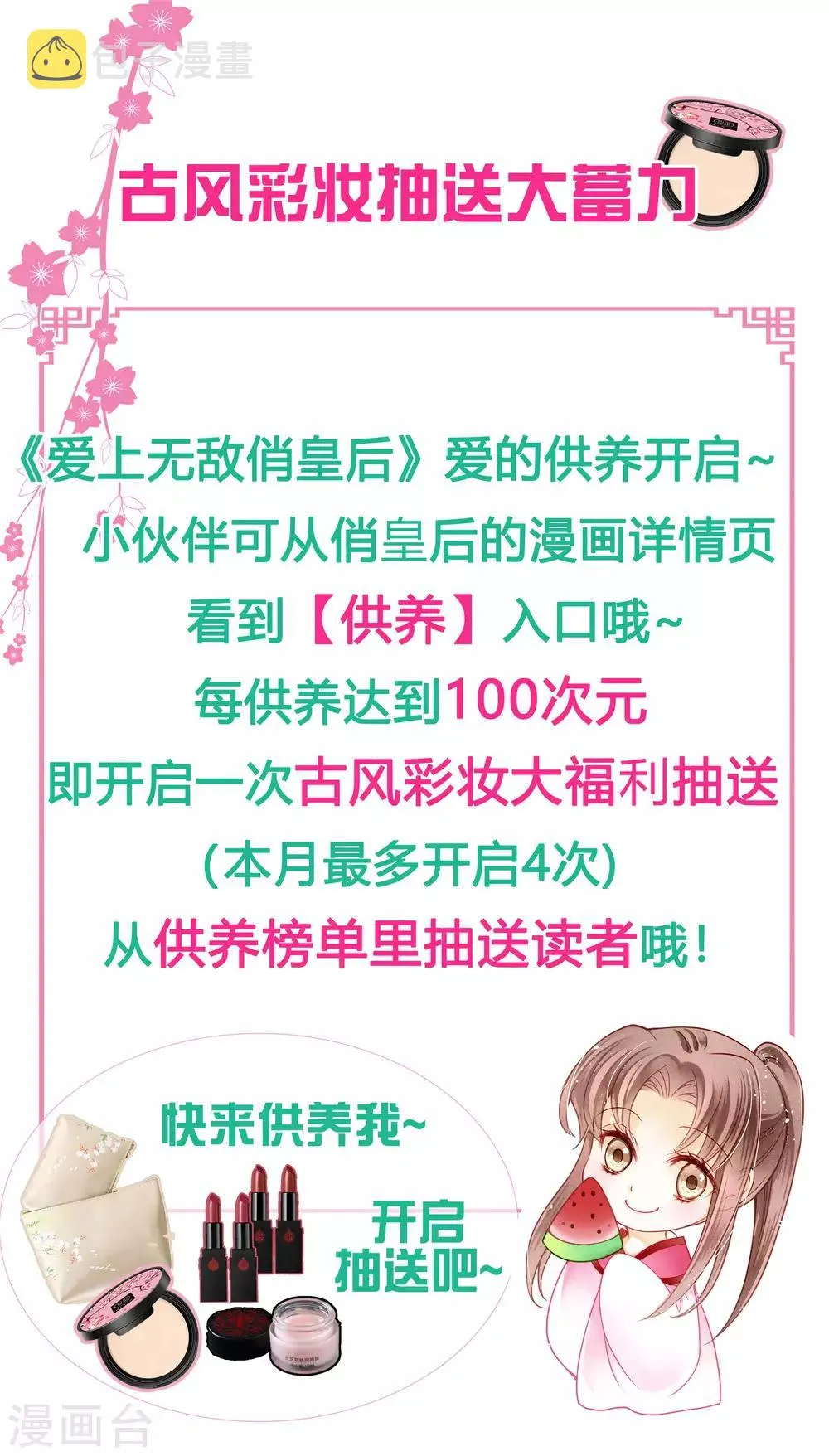 第75话 娘娘不好了！ 第19页