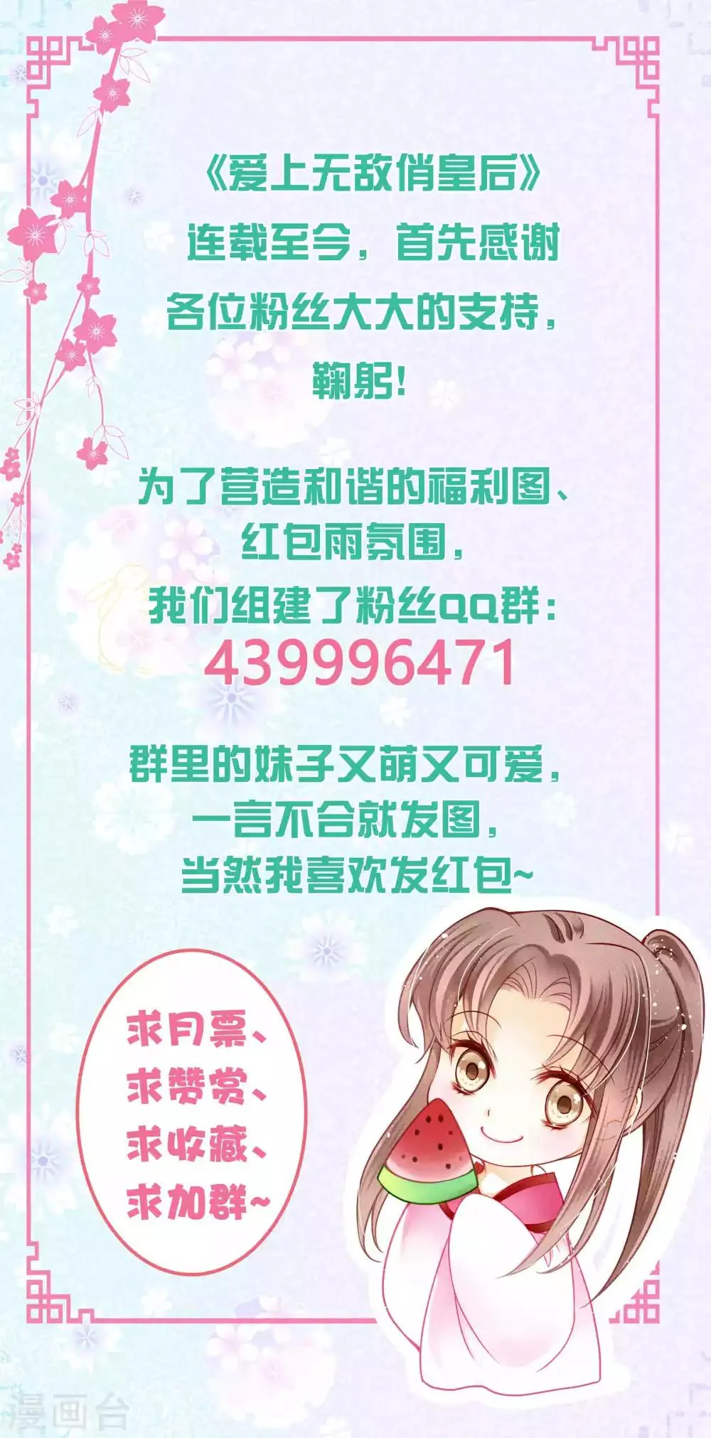 第75话 娘娘不好了！ 第20页